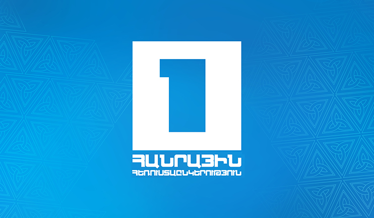 Image result for հանրային