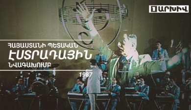Հայաստանի պետական էստրադային նվագախումբ [Արխիվ] 1987