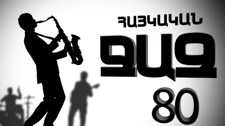 On the Roads of Armenia: Armenian Jazz - 80
