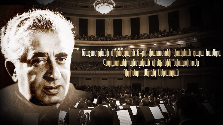 Гала-концерт, посвященный закрытию 6-го международного фестиваля Хачатуряна