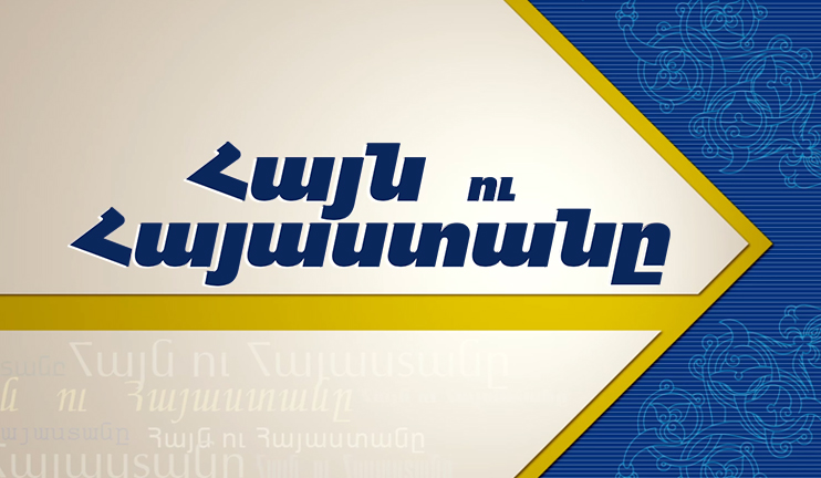 Armenian and Armenia, new revelations by Tigran Danielyan