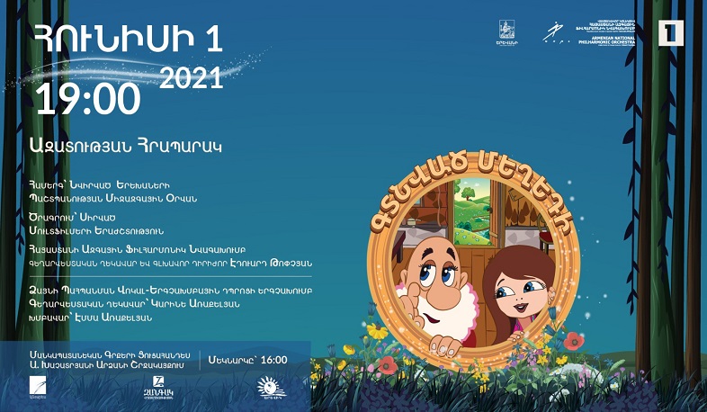 ՀՀ ԿԳՄՍ նախարարության ենթակայության կազմակերպությունները հունիսի 1-ին անակնկալներ կմատուցեն երեխաներին