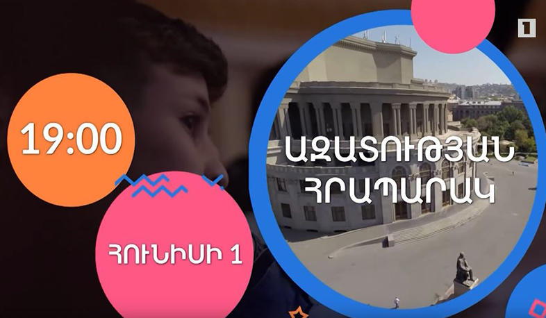 Հունիսի 1-ի միջոցառումները՝ Երևանում