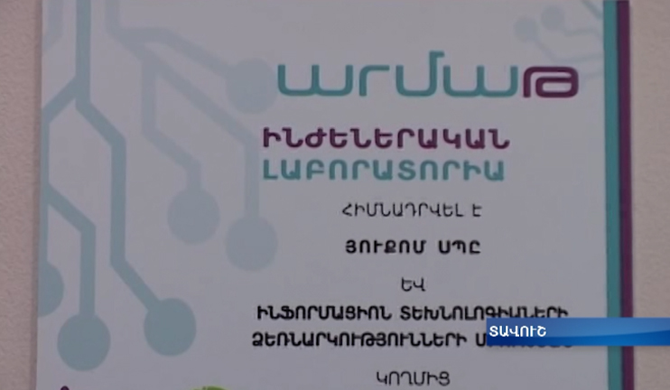 Ինժեներական լաբորատորիաների ներդրման ծրագիրը սկսվել է սահմանից