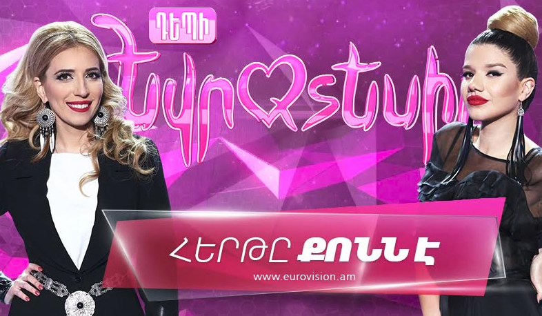 Armenian delegate at Eurovision 2017 to be announced on December 24th