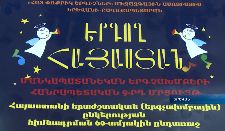 Singing Armenia contest launched