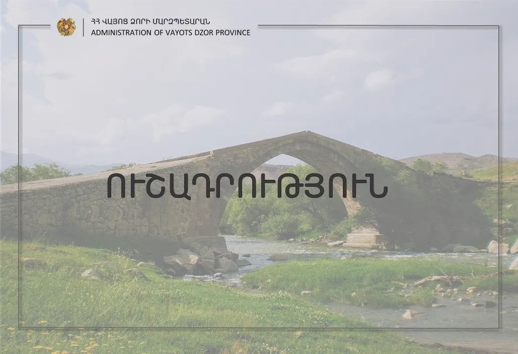 Վայոց ձորի ոչ մի բնակավայր չի անցել ադրբեջանական վերահսկողության տակ. մարզպետարանը կոչ է  անում զերծ մնալ կեղծ լուրեր տարածելուց