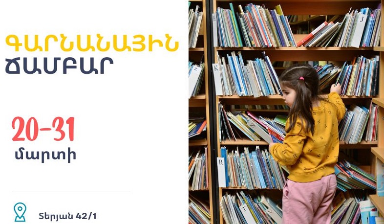 «Գարնանային ճամբար» Խնկո Ապոր անվան մանկական գրադարանում՝ նախատեսված 6-13 տարեկանների համար