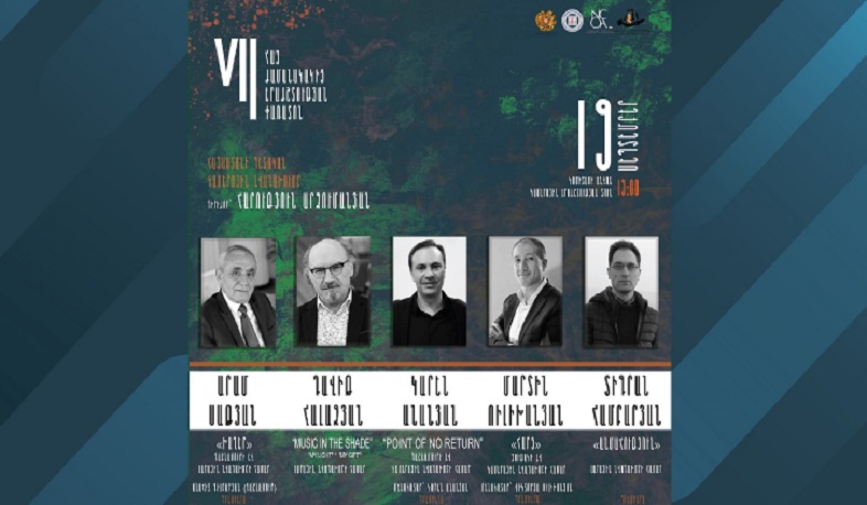 Մեկնարկում է Հայ ժամանակակից երաժշտության 7-րդ փառատոնի աշնանային համերգաշարը