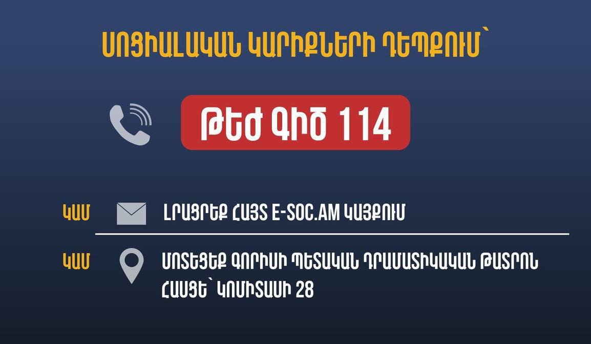 ԼՂ–ից տեղահանված մեր հայրենակիցներին հրատապ աջակցություն ցուցաբերելու նպատակով գործարկվել է հարթակ և թեժ գիծ