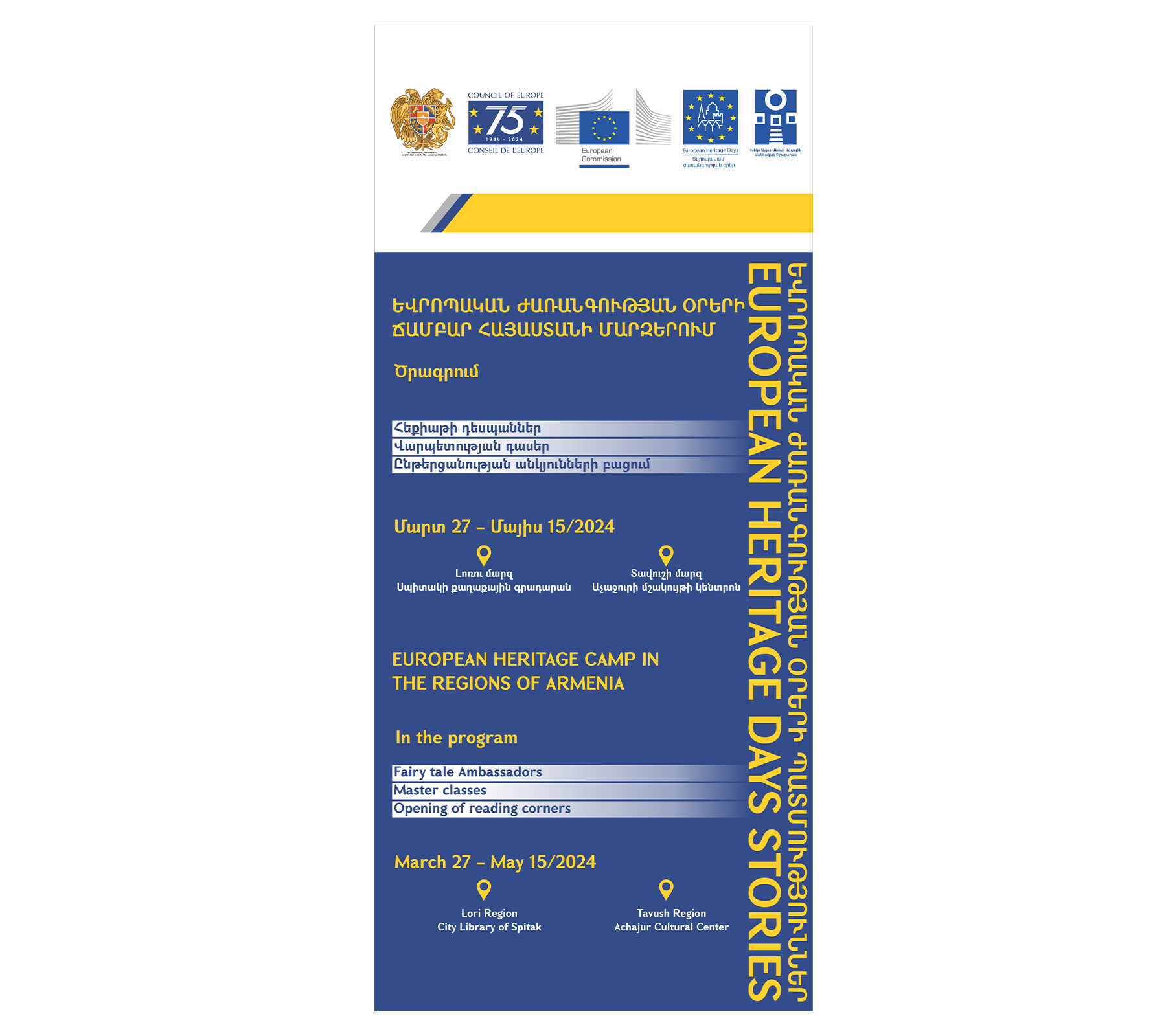 Խնկո Ապոր մանկական գրադարանը մարզերում կանցկացնի «Եվրոպական ժառանգության ճամբար»