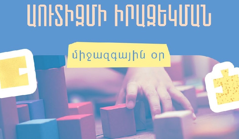 Վերջին երկու տասնամյակների ընթացքում աուտիկ սպեկտրի խանգարման ցուցանիշները Հայաստանում աճել են. ԱՆ