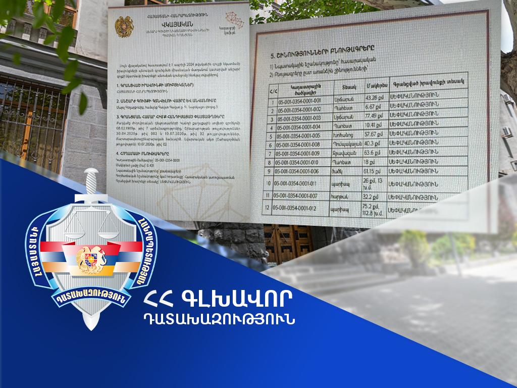 Գավառի մանկատանը պատկանող զբոսայգում կառուցված շենք-շինությունների նկատմամբ գրանցվել է ՀՀ սեփականության իրավունքը