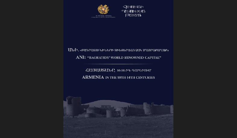 Պատմության թանգարանում կվերաբացվի Անի․ «Բագրատունիների տիեզերահռչակ մայրաքաղաք» և «Հայաստանը 10-14-րդ դդ.» մշտական ցուցադրությունը