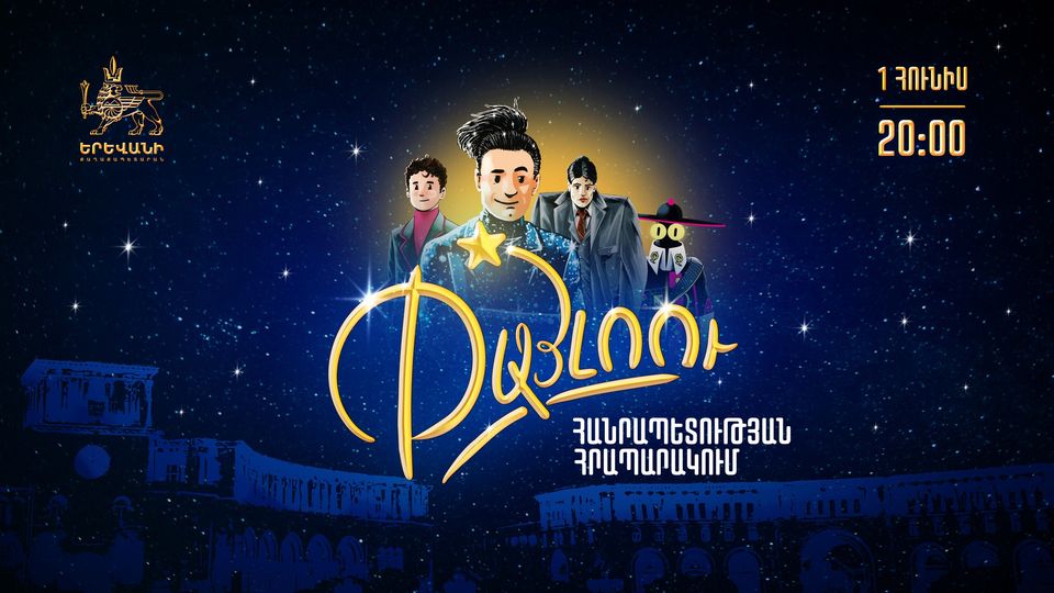 «Փայլոու» ներկայացումը՝ Հանրապետության hրապարակում