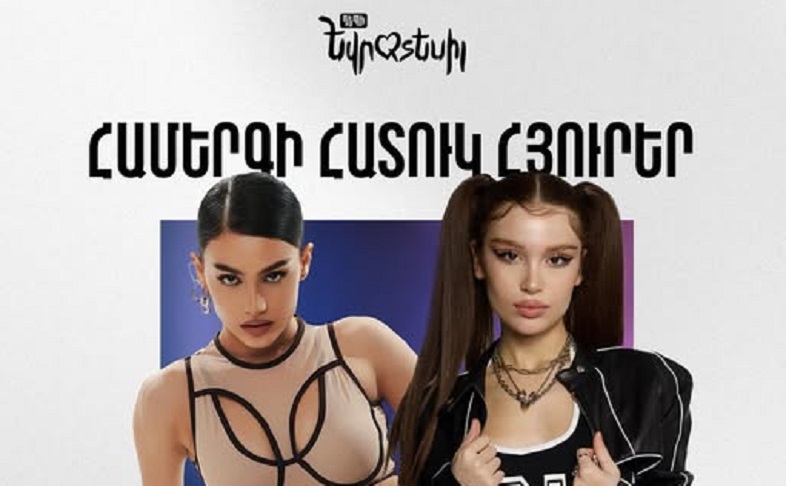 «Դեպի Եվրատեսիլ» նախագծի հատուկ հյուրերն են Մալենան և Բրյունետը