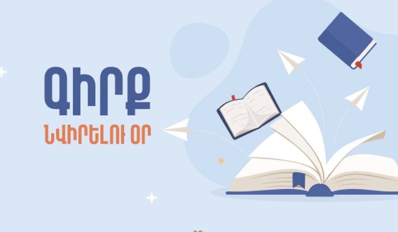 Գիրք նվիրելու օրը՝ գրադարաններում և թանգարաններում