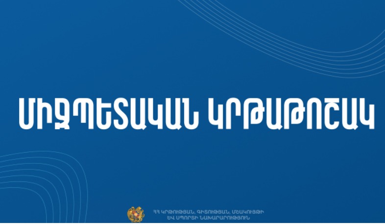 Մրցույթ` Բուլղարիայի բուհերում 2025-2026 ուստարում կրթություն ստանալու նպատակով