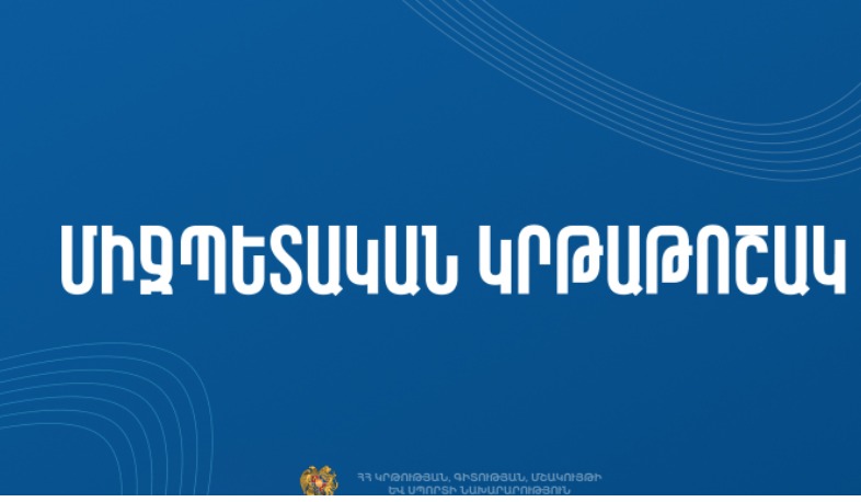 Մրցույթ` Ռումինիայի բուհերում 2025-2026 ուսումնական տարում կրթություն ստանալու համար