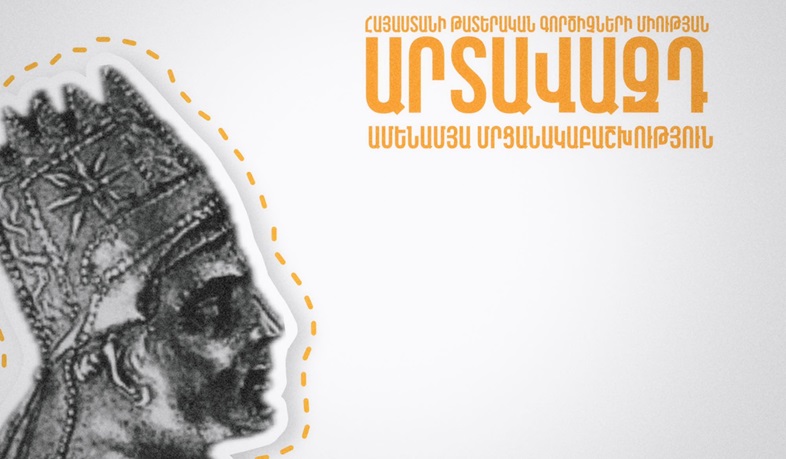 Հայտնի են «Արտավազդ 2025» մրցանակաբաշխության արդյունքները