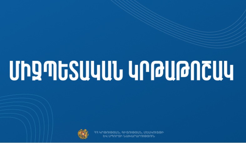 Վրաստանի բուհերում մագիստրոսական կրթություն ստանալու նպատակով հայտարարված մրցույթի ժամկետը երկարաձգվել է