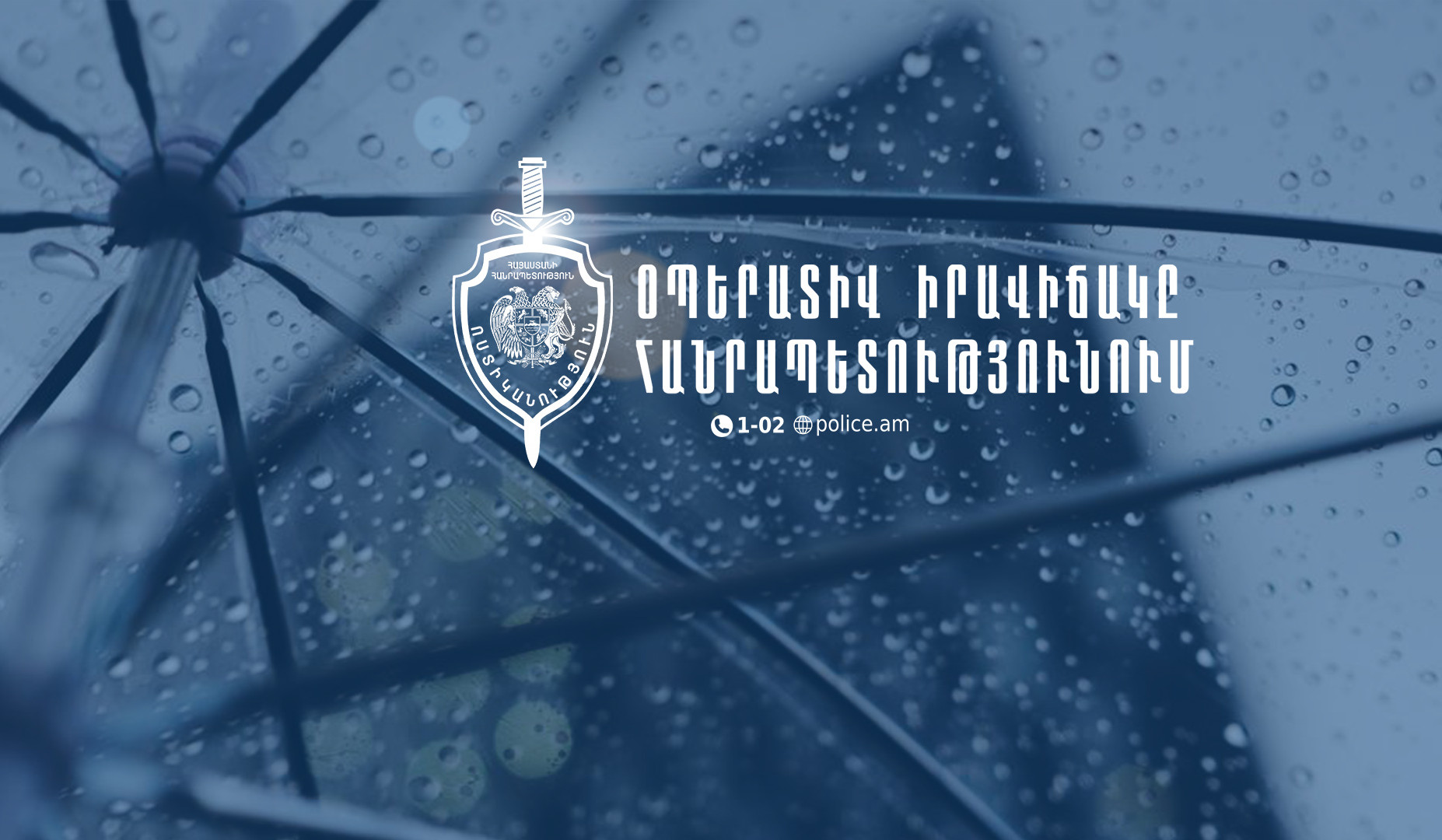 Ապրիլի 23-25-ը հայտնաբերվել է 11 հետախուզվող. ՆԳՆ