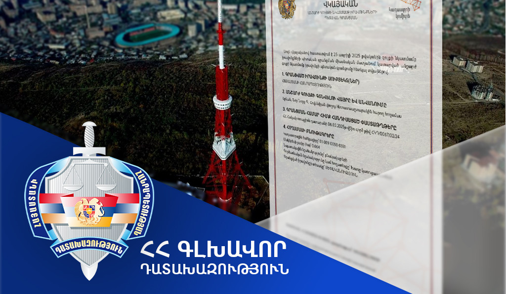 ՀՀ սեփականության իրավունքը վերականգնվել է Երևանի հեռուստաաշտարակին հարող տարածքի նկատմամբ