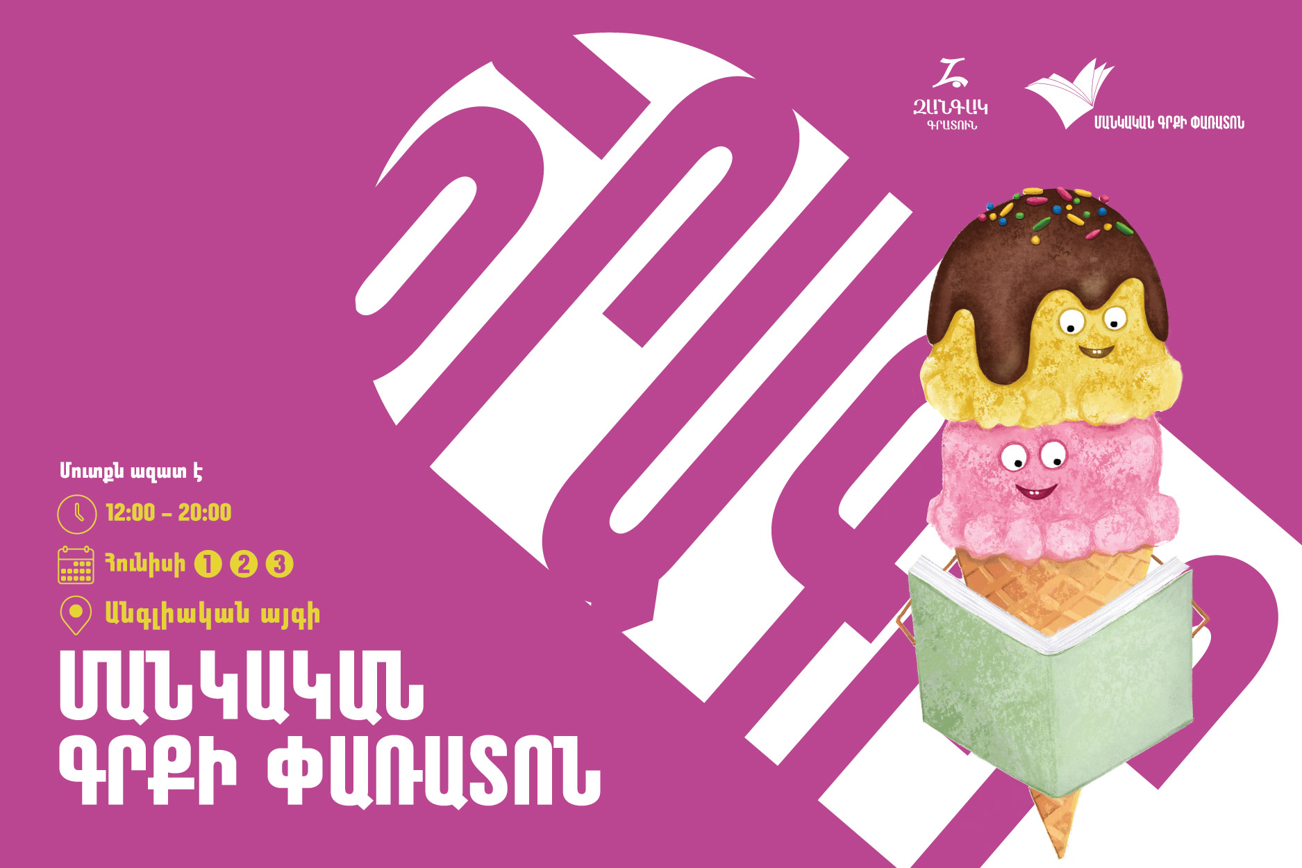 Երևանում կմեկնարկի մանկական գրքի փառատոնը