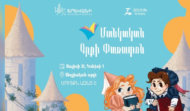 Մանկական գրքի փառատոն Երևանում