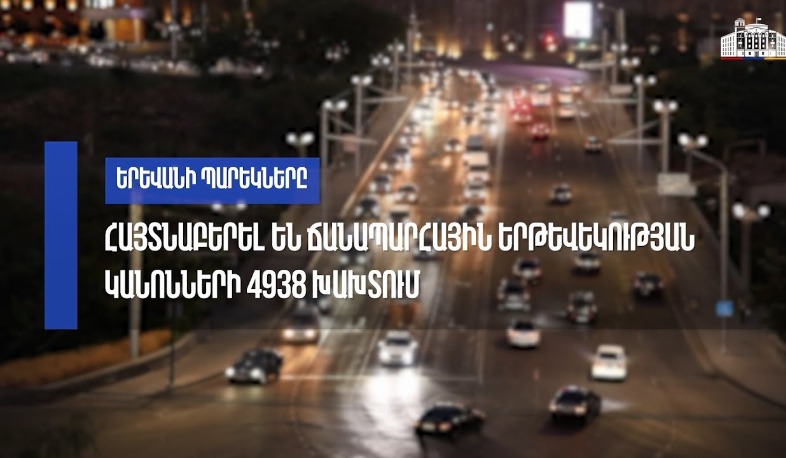 Հայտնաբերվել է 420 ոչ սթափ վարորդ․ պարեկների անցած շաբաթվա ծառայության արդյունքները