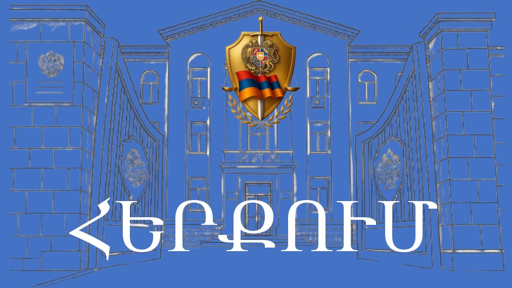 Հորդորում ենք զերծ մնալ իրականությունը խեղաթյուրող տեղեկություններ տարածելուց. ԱՆ ՔԿԾ-ն՝ Զարուհի Փոստանջյանին