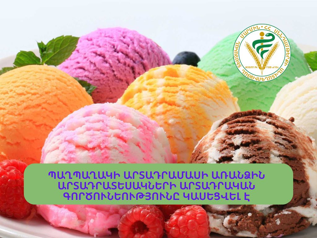 Առինջ գյուղում կասեցվել է «Ձյան փաթիլներ» պաղպաղակի կոոպերատիվի որոշ արտադրատեսակների գործունեությունը