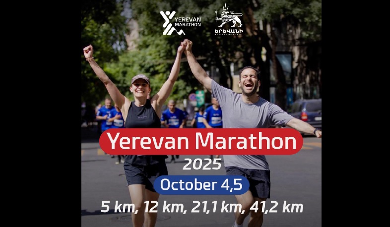 Հոկտեմբերի 4–5-ը կանցկացվի Երևանի մարաթոն 2025-ը