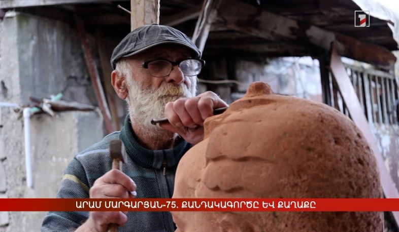 Արամ Մարգարյան-75. քանդակագործը և քաղաքը