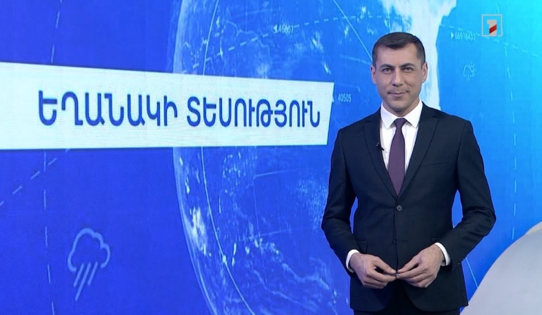 Նոյեմբերի 19-ի եղանակային կանխատեսումները