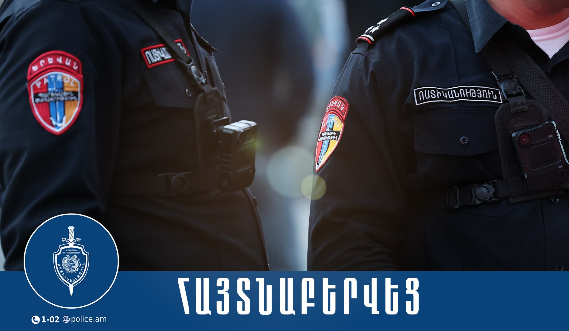 Համայնքային ոստիկաններն ու Գվարդիայի ծառայողները թմրանյութի իրացման դեպք են բացահայտել