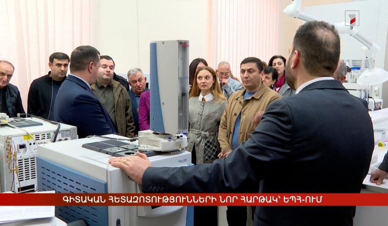 Գիտական հետազոտությունների նոր հարթակ՝ ԵՊՀ-ում