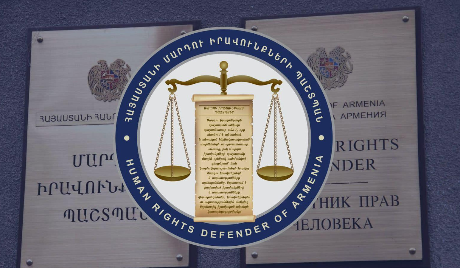 Մարդը բարձրագույն արժեք է, նրա իրավունքներն ու արժանապատվությունը պետք է երաշխավորված լինեն. Անահիտ Մանասյան