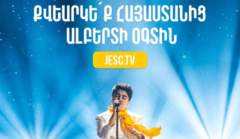 Հենց հիմա կարող եք քվեարկել Հայաստանի պատվիրակ Ալբերտի օգտին Հայաստանից