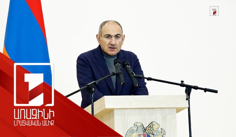 Նորակառույց դպրոցն արտահայտում է մտածողության փոփոխություն. վարչապետ