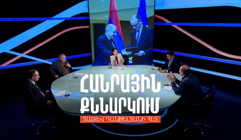 Վարչապետի՝ Գերմանիա այցի արդյունքները. Հանրային քննարկում Տաթև Դանիելյանի հետ