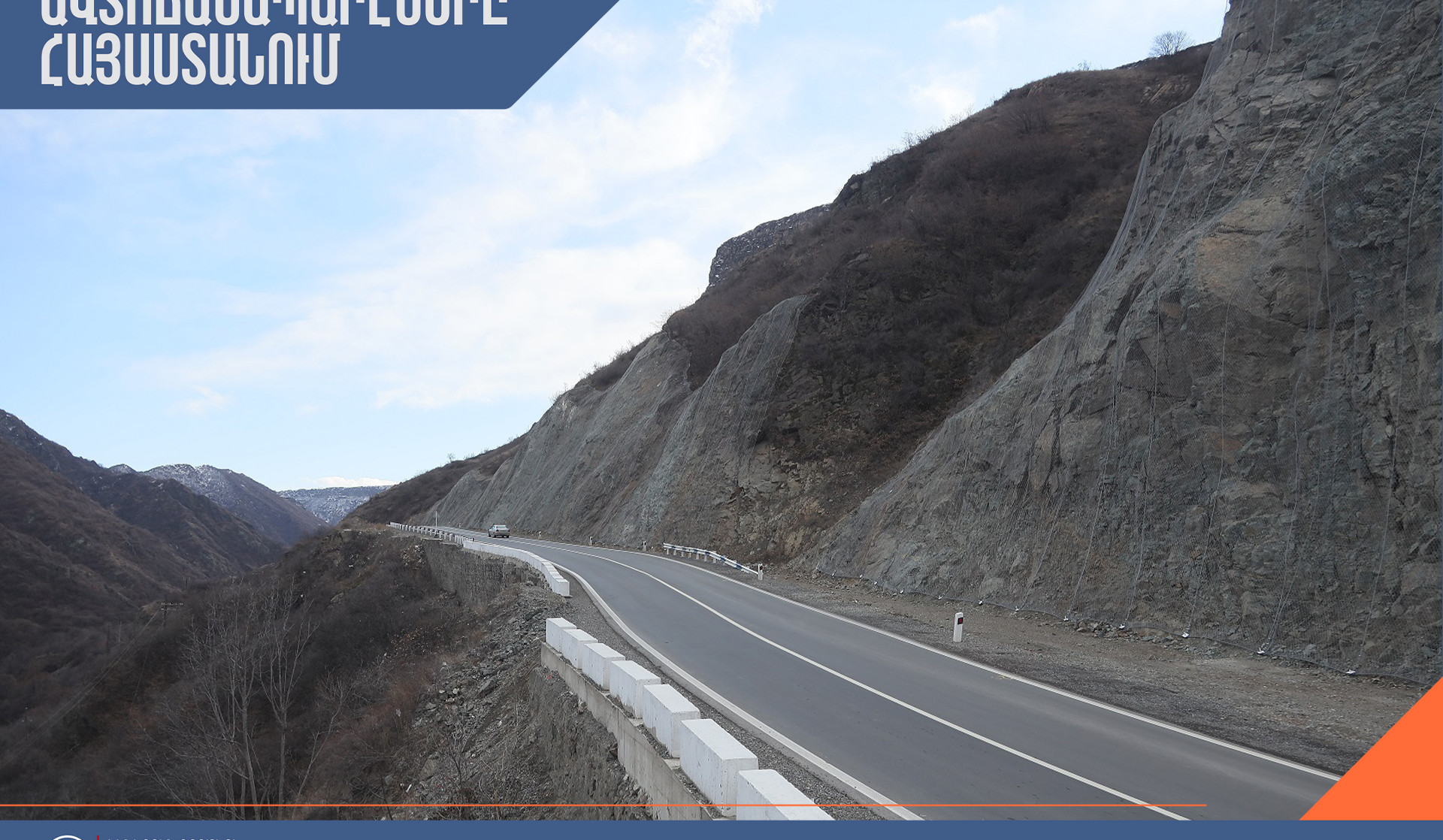 Ինչ իրավիճակ է Հայաստանի ճանապարհներին և Լարսում