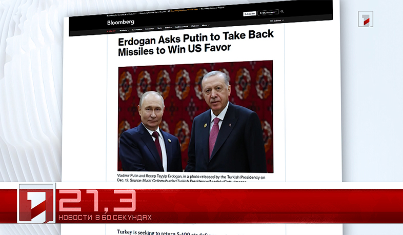 18 декабря в 60 секундах