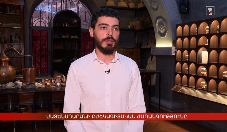 Մատենադարանի բժշկագիտական ժառանգությունը