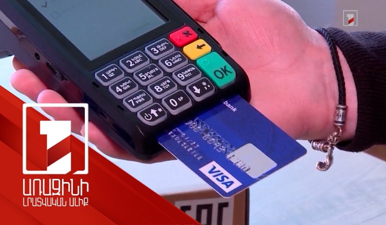 Նույն ապրանքի կանխիկ և անկանխիկ վաճառքի գները չեն կարող տարբեր լինել. օրենքով է արգելված