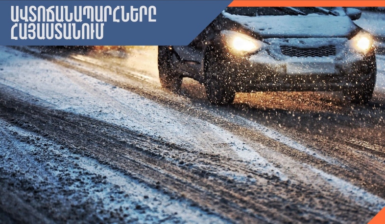 Լարսը բաց է բոլոր տեսակի տրանսպորտային միջոցների համար