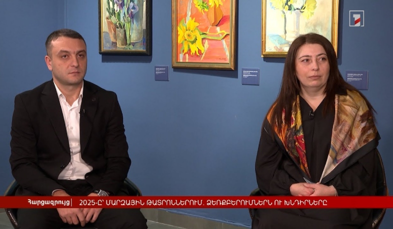 2025-ը՝ մարզային թատրոններում. ձեռքբերումներն ու խնդիրների լուծման բանաձևերը