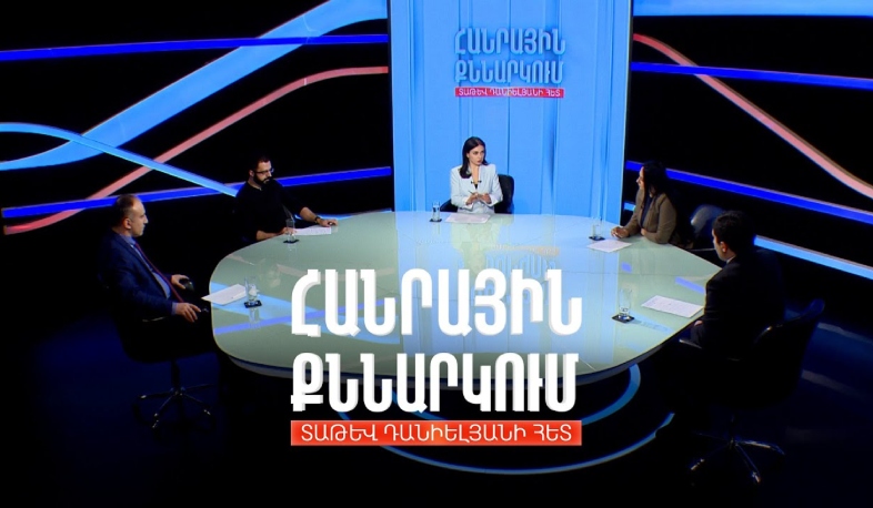 Սոլովյովի սպառնալիքներն ու հայ-ռուսական հարաբերությունները. Հանրային քննարկում Տաթև Դանիելյանի հետ