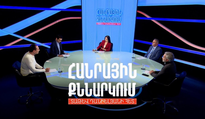 Թրամփը, Գրենլանդիան և աշխարհը. Հանրային քննարկում Տաթև Դանիելյանի հետ