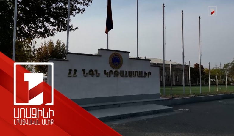 ՆԳՆ միասնական կրթահամալիրը ոչ միայն կառուցվածքային, այլև բովանդակային փոփոխության է ենթարկվել